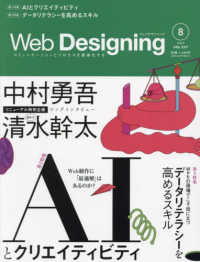 Ｗｅｂ　Ｄｅｓｉｇｎｉｎｇ （２０２４年８月号）