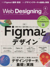 Ｗｅｂ　Ｄｅｓｉｇｎｉｎｇ （２０２５年８月号）