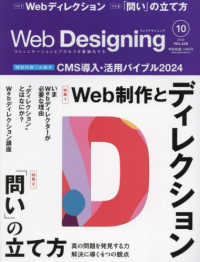 Ｗｅｂ　Ｄｅｓｉｇｎｉｎｇ （２０２４年１０月号）