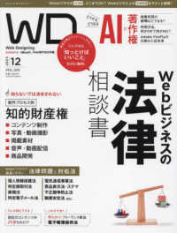 Ｗｅｂ　Ｄｅｓｉｇｎｉｎｇ （２０２３年１２月号）