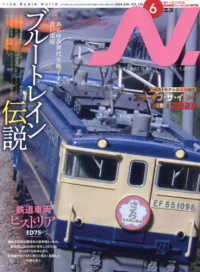 Ｎ．（エヌ） （２０２４年６月号）