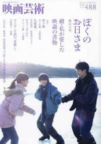 映画芸術 （２０２４年８月号）