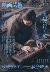 映画芸術 （２０２５年８月号）