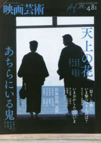 映画芸術 2022年11月号 - 紀伊國屋書店ウェブストア｜オンライン