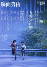 映画芸術 （２０２４年１１月号）