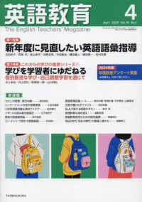 英語教育 （２０２５年４月号）