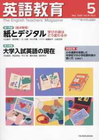 英語教育 （２０２５年５月号）