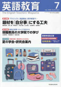 英語教育 （２０２５年７月号）