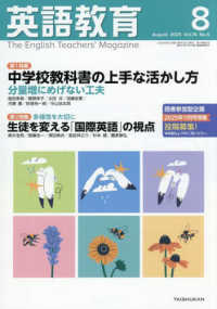英語教育 （２０２５年８月号）