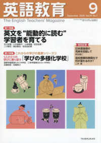 英語教育 （２０２５年９月号）