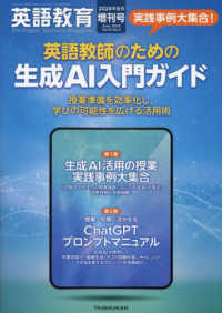 英語教育別冊 （２０２４年６月号） - 実践事例大集合！英語教師のための生成ＡＩ入門ガイド