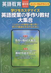 英語教育別冊 （２０２４年８月号） - ユニバーサルデザインで学びをカスタマイズ／英語授業の手作り教材大集合