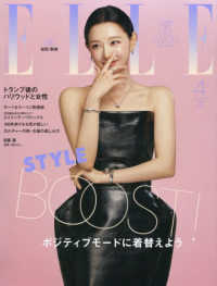ＥＬＬＥ　ＪＡＰＯＮ（エルジャポン） （２０２５年４月号）