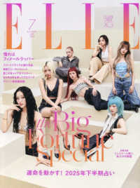 ＥＬＬＥ　ＪＡＰＯＮ（エルジャポン） （２０２５年７月号）
