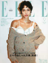 ＥＬＬＥ　ＪＡＰＯＮ（エルジャポン） （２０２５年９月号）