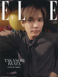 ＥＬＬＥ　ＪＡＰＯＮ増 （２０２５年４月号） - ＥＬＬＥ　ＪＡＰＯＮ増　岩田剛典　特別版