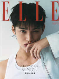 ＥＬＬＥ　ＪＡＰＯＮ増 （２０２５年９月号） - エル・ジャポン