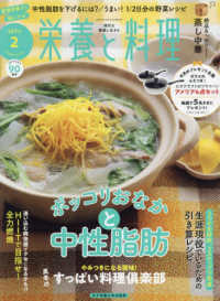 栄養と料理 （２０２５年２月号）