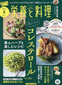 栄養と料理 （２０２５年３月号）