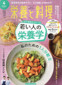 栄養と料理 （２０２４年４月号）