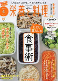栄養と料理 （２０２５年４月号）