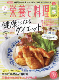 栄養と料理 （２０２３年７月号）