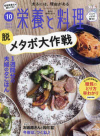 栄養と料理 （２０２３年１０月号）