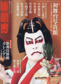 演劇界 （２０２２年１月号）