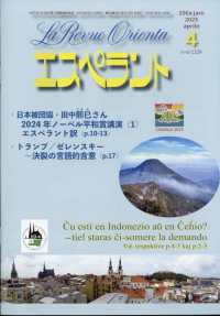 エスペラント （２０２５年４月号）