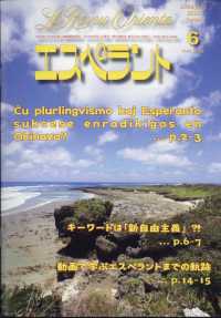 エスペラント （２０２５年６月号）
