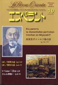 エスペラント （２０２５年１０月号）