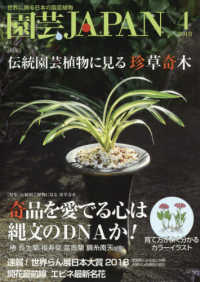 園芸ｊａｐａｎ ２０１８年４月号 紀伊國屋書店ウェブストア オンライン書店 本 雑誌の通販 電子書籍ストア