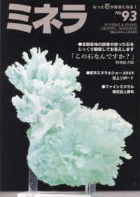 園芸Ｊａｐａｎ増 （２０２５年２月号） - ミネラ（９３）