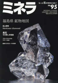 園芸Ｊａｐａｎ増 （２０２５年６月号） - ミネラ（９５）