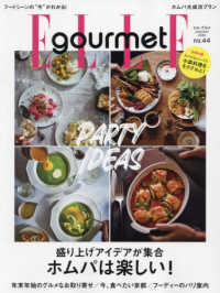 ＥＬＬＥ　ｇｏｕｒｍｅｔ（エルグルメ） （２０２５年１月号）