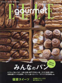 ＥＬＬＥ　ｇｏｕｒｍｅｔ（エルグルメ） （２０２５年５月号）