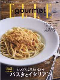 ＥＬＬＥ　ｇｏｕｒｍｅｔ（エルグルメ） （２０２４年１１月号）