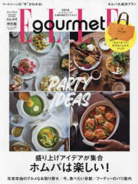 ＥＬＬＥ　ｇｏｕｒｍｅｔ増刊 （２０２５年１月号） - ＥＬＬＥ　ｇｏｕｒｍｅｔ増　ジャンナッツ付録つき特別版