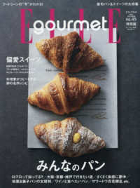 ＥＬＬＥ　ｇｏｕｒｍｅｔ増刊 （２０２５年５月号） - ＥＬＬＥ　ｇｏｕｒｍｅｔ増　プリンチ特別版