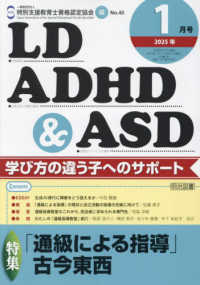 ＬＤ，ＡＤＨＤ＆ＡＳＤ （２０２５年１月号）