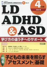 ＬＤ，ＡＤＨＤ＆ＡＳＤ （２０２５年４月号）