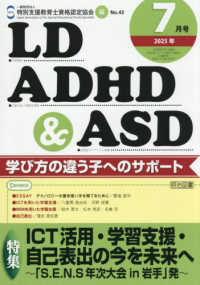 ＬＤ，ＡＤＨＤ＆ＡＳＤ （２０２５年７月号）