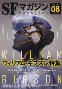 ＳＦマガジン （２０２５年８月号）