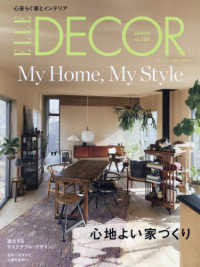 ＥＬＬＥ　ＤＥＣＯＲ（エル・デコ） （２０２５年４月号）