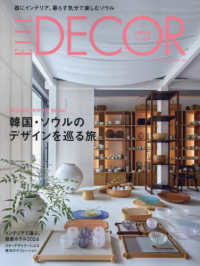 ＥＬＬＥ　ＤＥＣＯＲ（エル・デコ） （２０２４年１０月号）