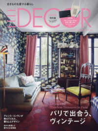 ＥＬＬＥ　ＤＥＣＯＲ増 （２０２４年１２月号） - ＥＬＬＥ　ＤＥＣＯＲ増刊　ザ・コンランショップ付録つき特別版