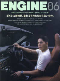 ＥＮＧＩＮＥ （２０２５年６月号）