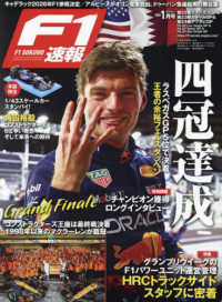 Ｆ１速報 （２０２５年１月号）
