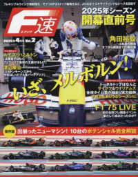 Ｆ速 （２０２５年４月号）