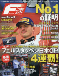 Ｆ速 （２０２５年５月号）